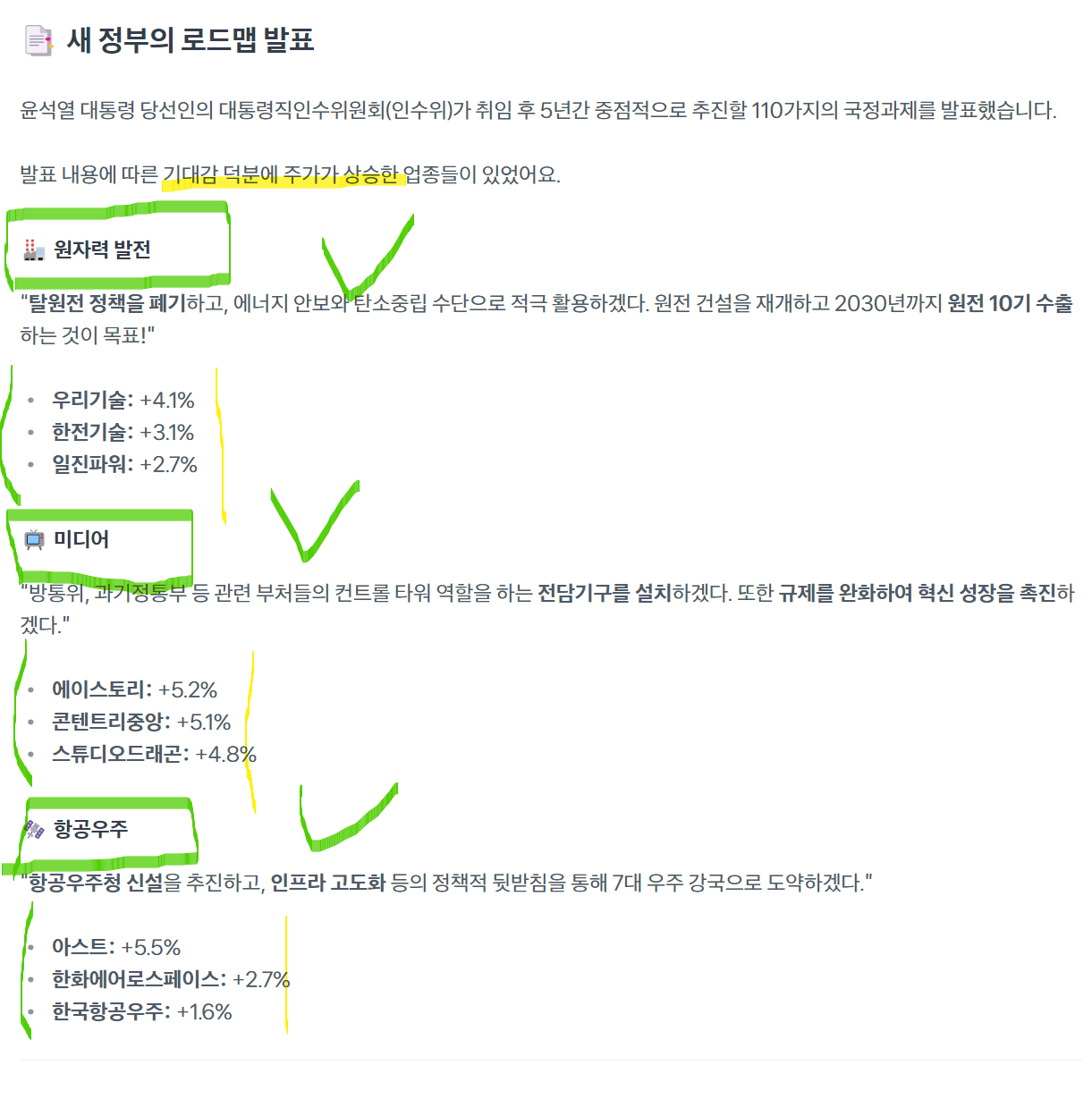 새 정부의 로드맵 발표라는 제목의 토스증권 기사스크랩