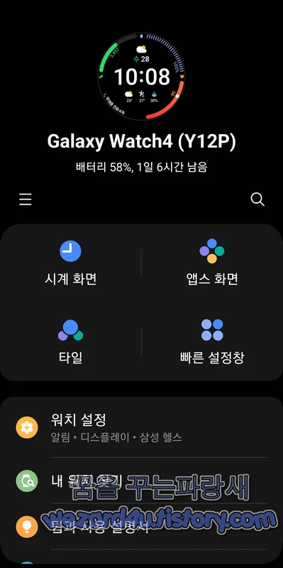 Galaxy Watch4 Manager