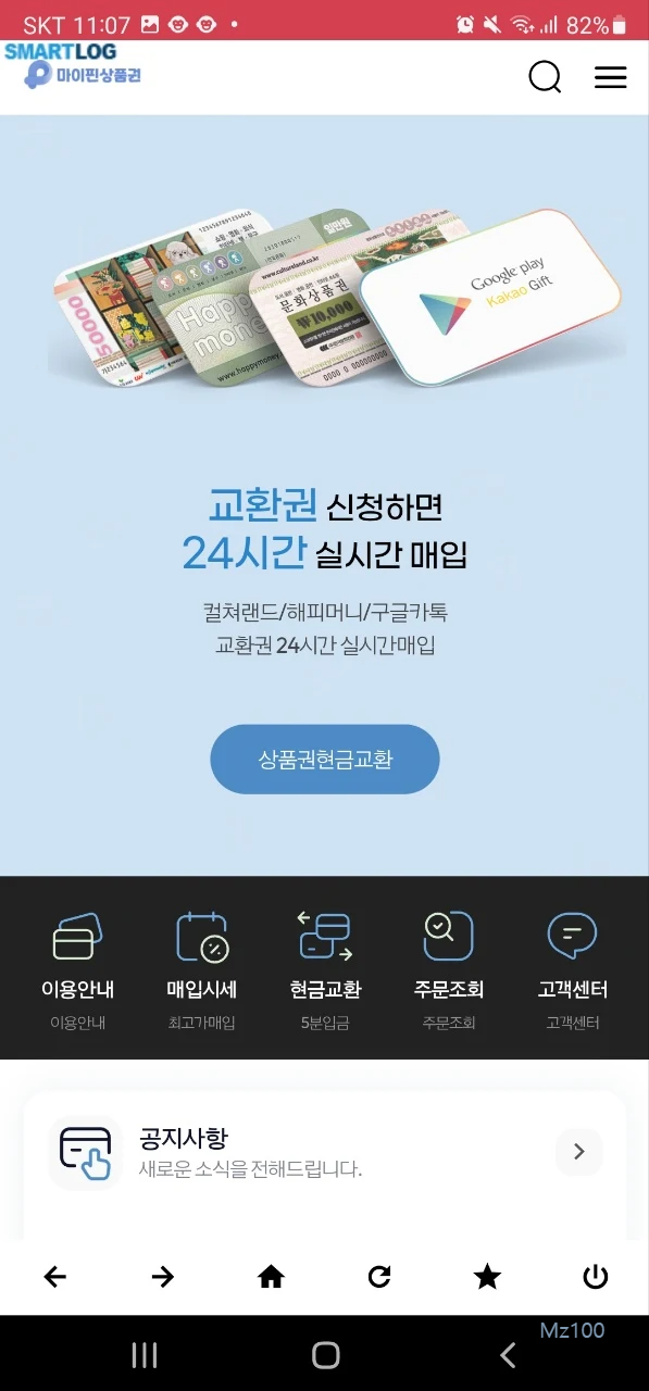 마이핀상품권 살펴보기 7