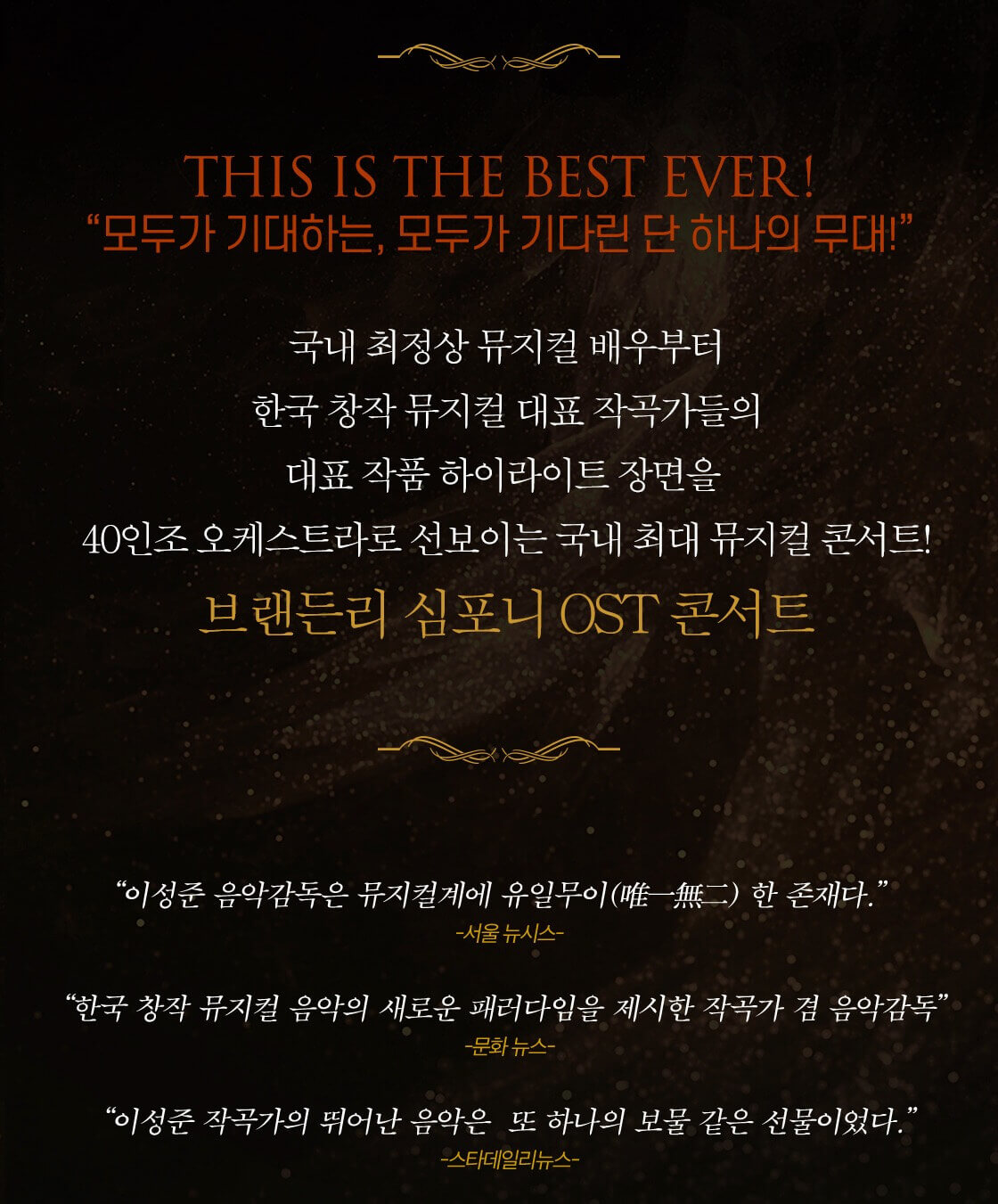 브랜든리 심포니 OST 콘서트 - 전주
