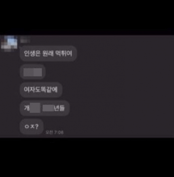 진주 1943 카톡 성희롱 실체