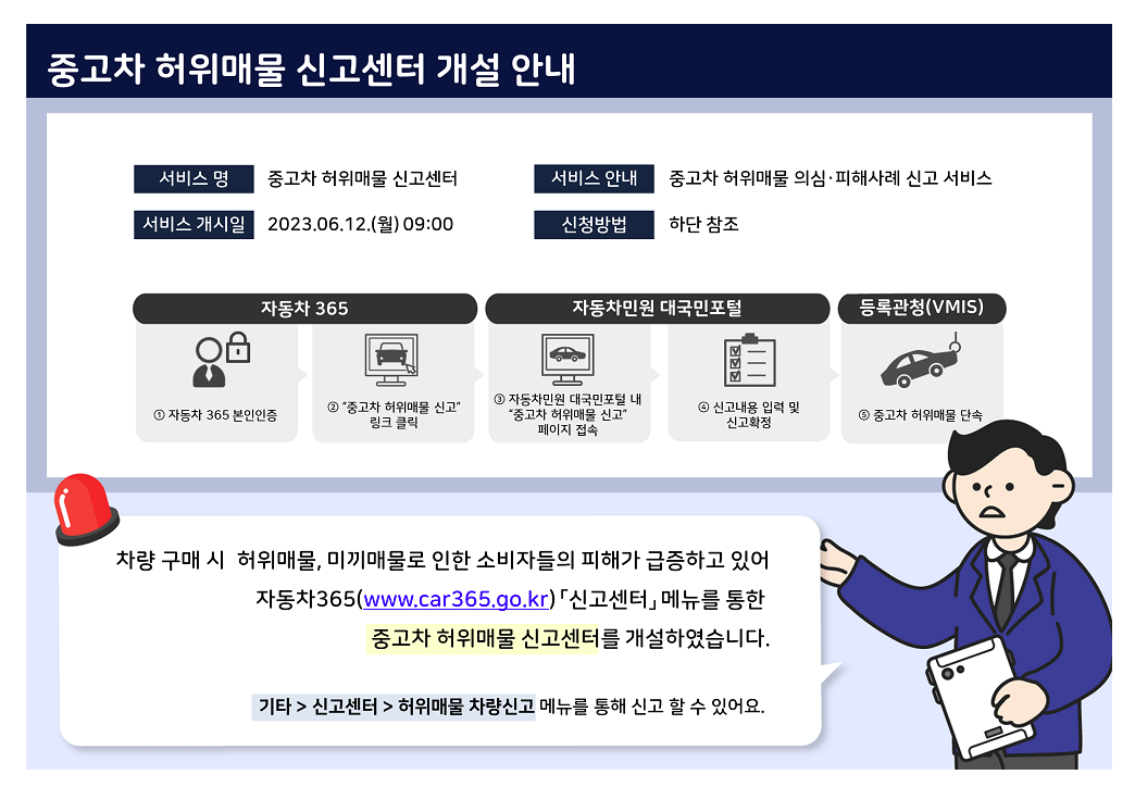 자동차365허위매물 신고센터