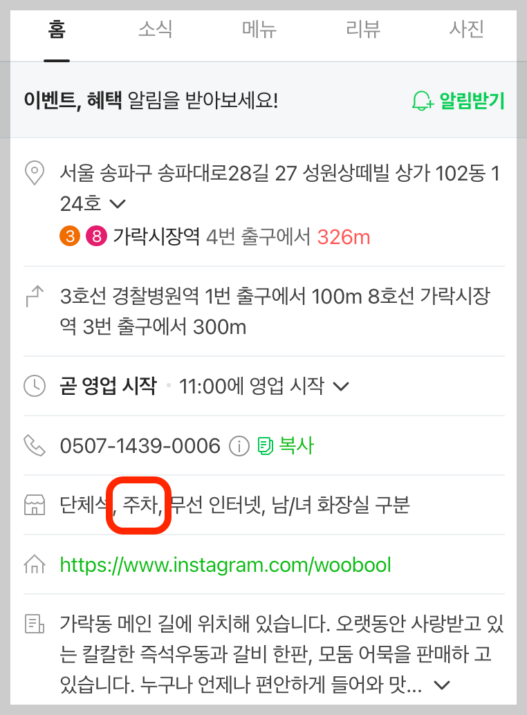 이장우 우동집 주차정보