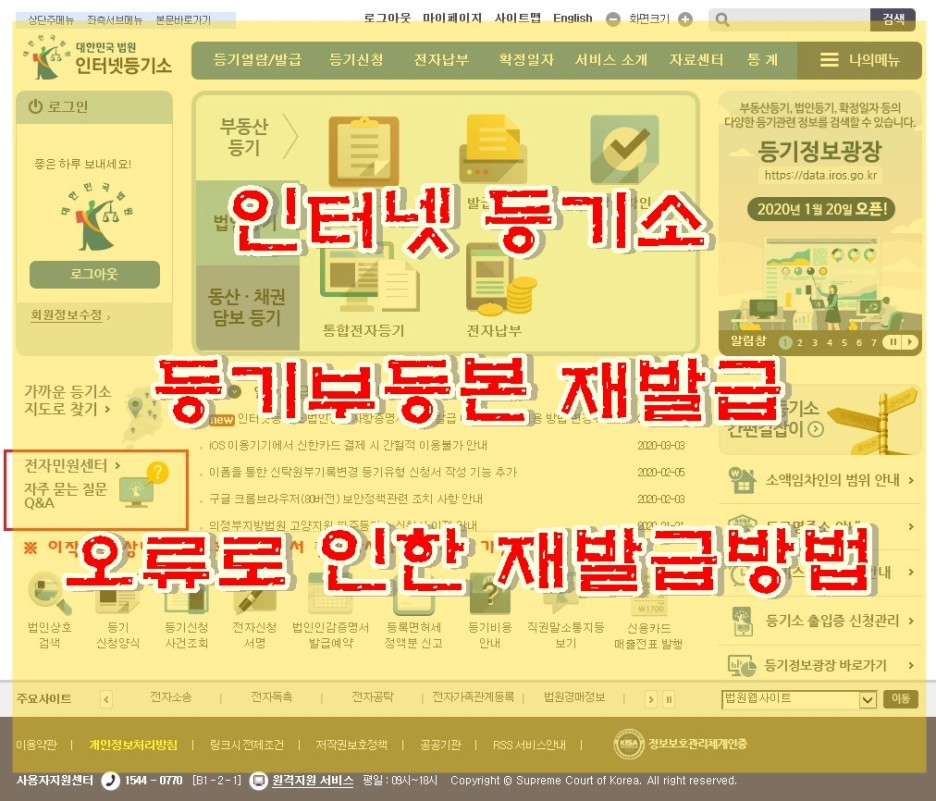  등기부등본 재발급 / 재출력, 오류로 인한 등기부 재발급 받기