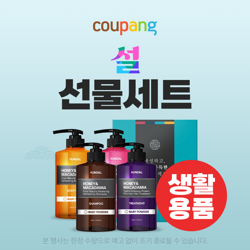  이벤트/프로모션/  설 생활용품 선물세트 (~2/3)정보입니다.