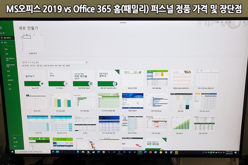 ms 오피스 365 홈 MS오피스 2019 vs Office 365 4