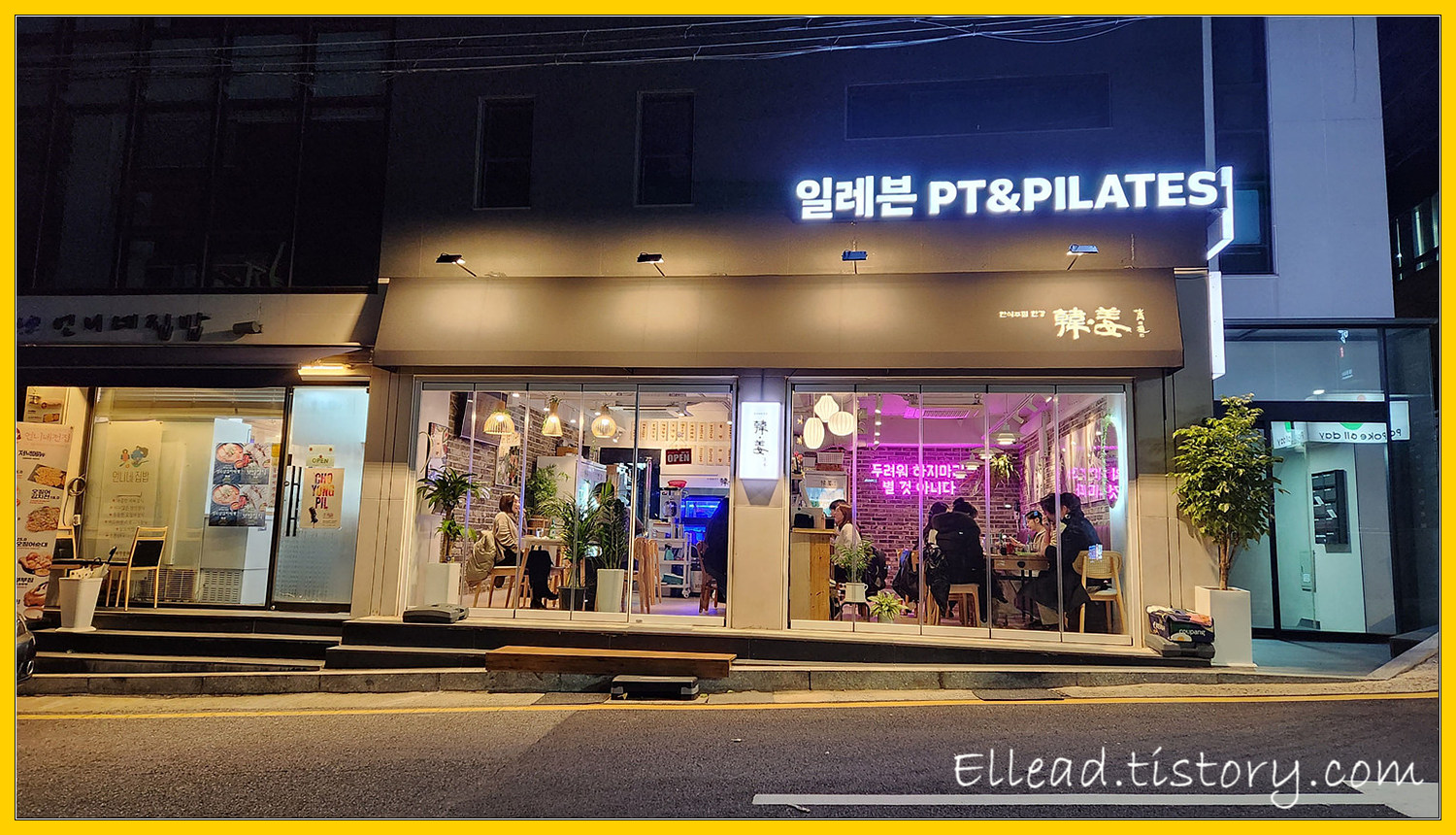  <선정릉역 한식 주점> 한강 : 새우전 / 갑오징어 무침 / 스팸 계란후라이