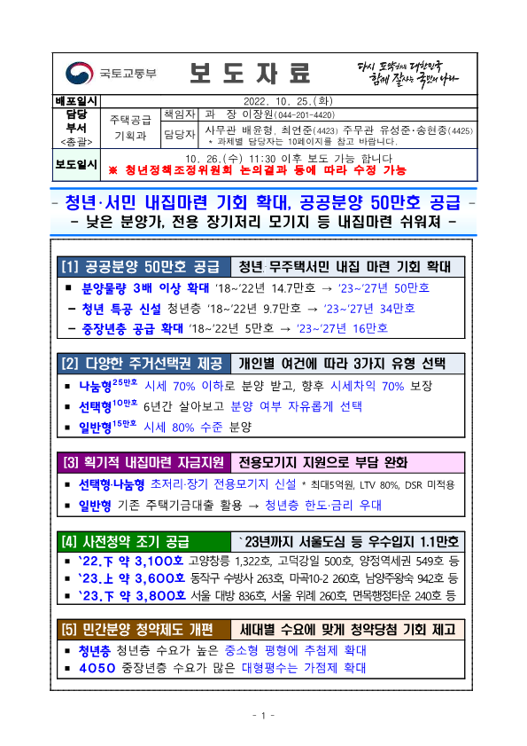 국토교통부 보도자료 요약