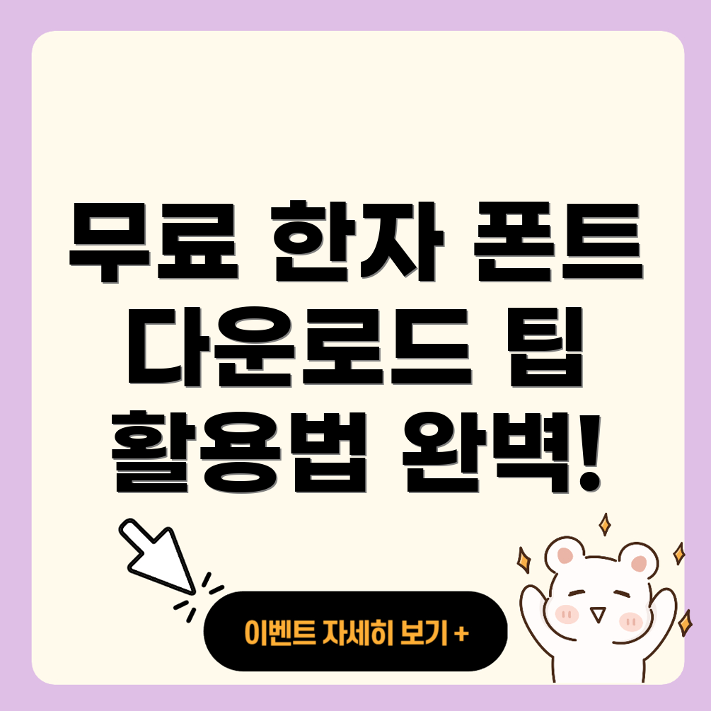 한자 폰트