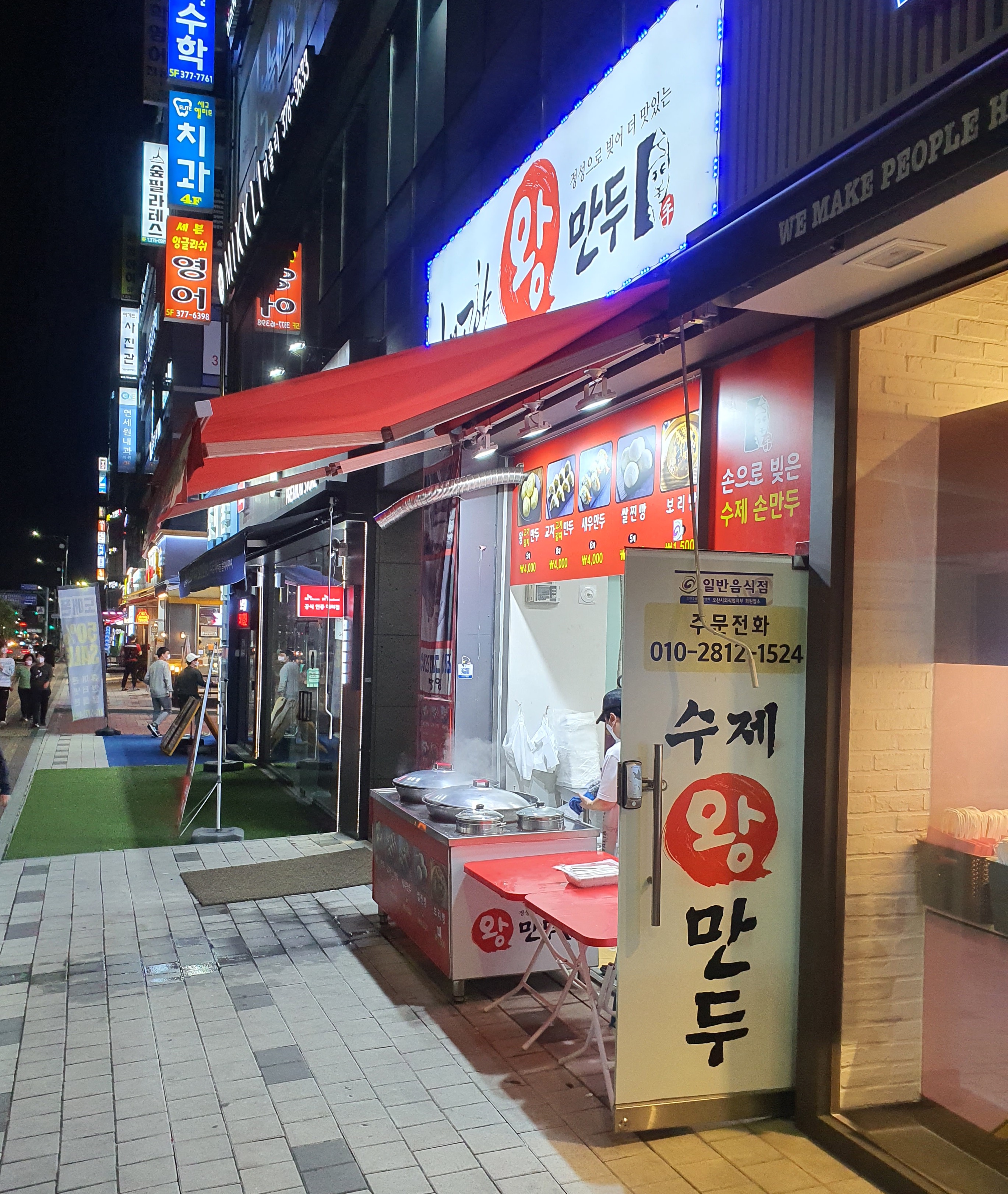  오산대역 상가 - 내고향 왕만두, 간단한 야식으로 좋은 만두