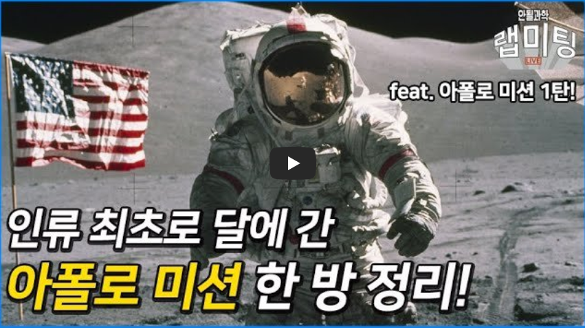  [궁금해]아폴로 프로젝트! 아폴로 1호에서 18호까지 그들은 무얼 했나?!/ 역사 속 오늘의 사건(2023.2.5.)