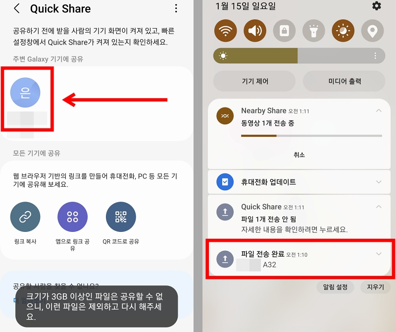 삼성-갤럭시-퀵쉐어-전송-화면