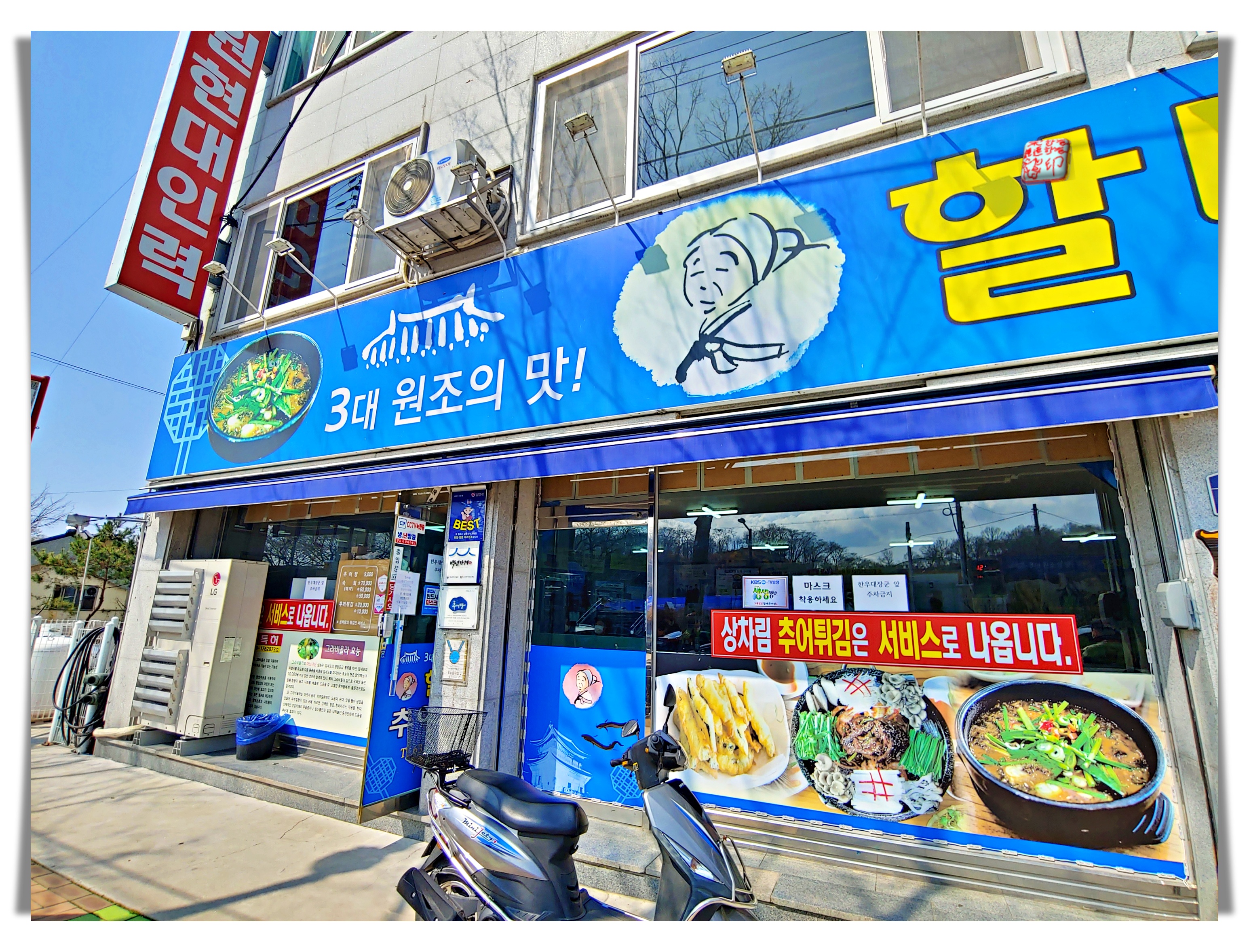 3대 원조 할매추어탕 이미지