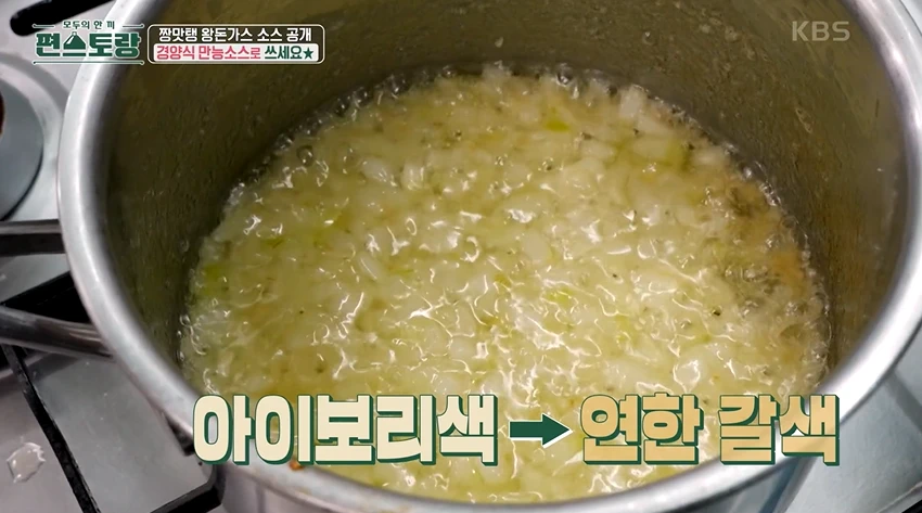 편스토랑 류수영 기사식당 왕돈가스와 경양식 만능소스(돈가스 소스)