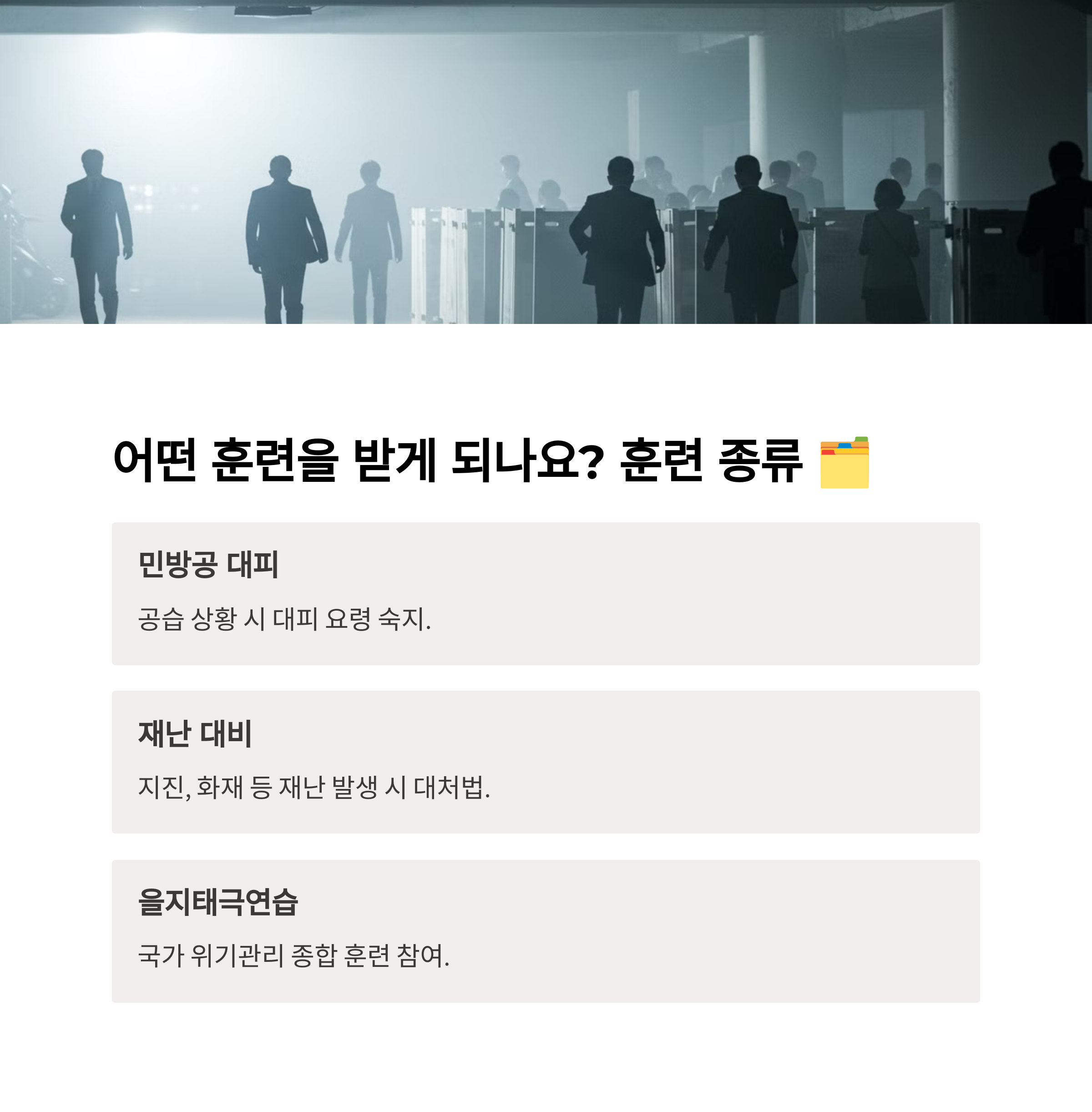 민방위 훈련 종류