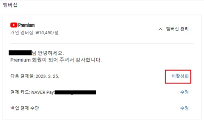 YouTube Premium 취소