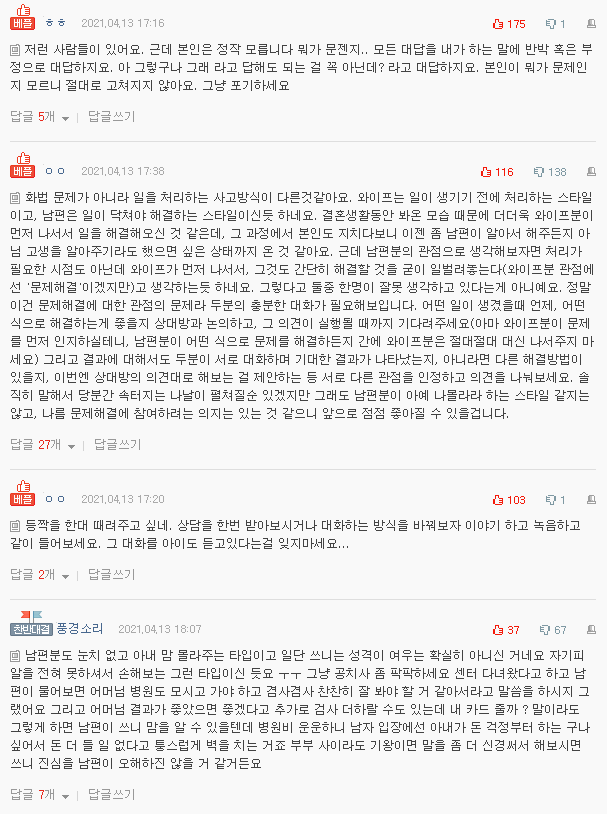  네이트판 레전드 - 남편과의 대화에 숨이 막혀요