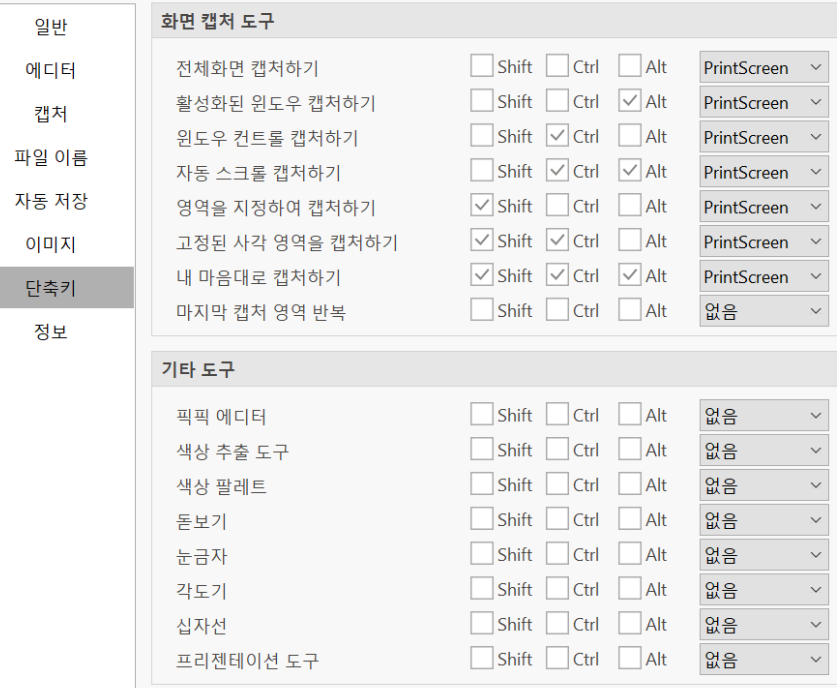 픽픽 단축키 정보 설정창