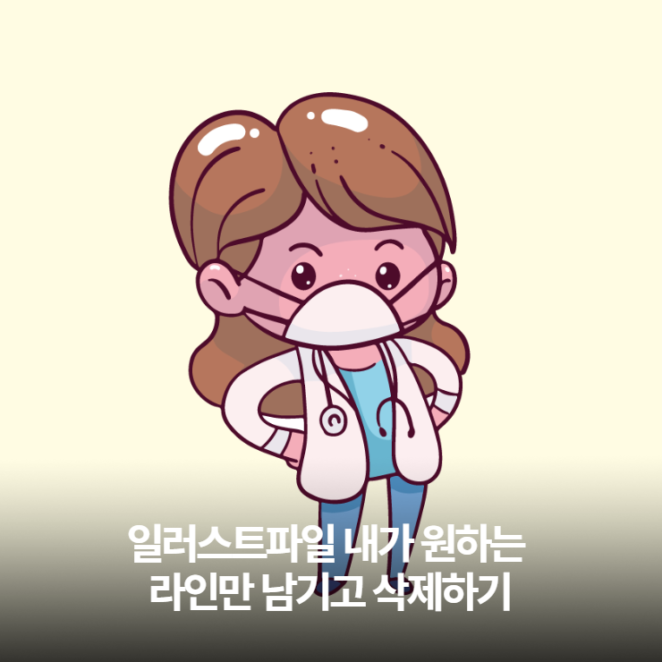 일러스트파일 내가 원하는 라인만 남기고 삭제하기