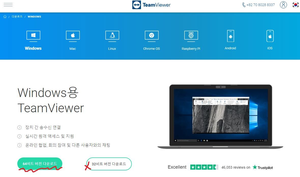 팀뷰어 사용법 컴퓨터 PC 팀뷰어 원격제어 무료 teamviewer 다운로드