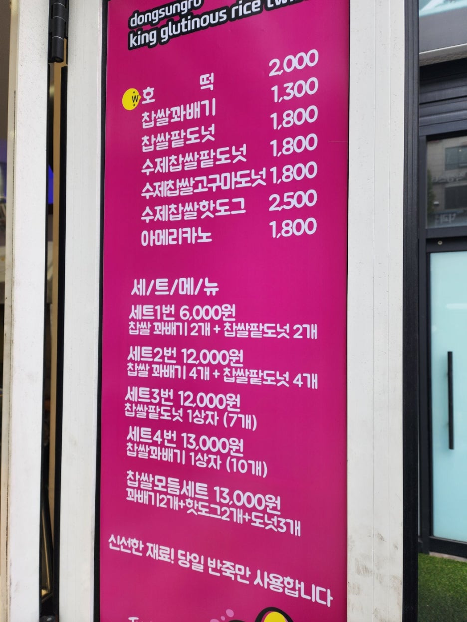 동성로왕찹쌀꽈배기 이미지