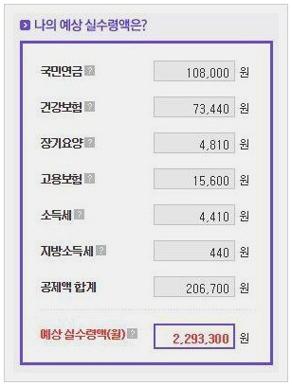 연봉 3000 실수령액