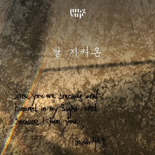  정엽 (안정엽) 날 지켜온 듣기/가사/앨범/유튜브/뮤비/반복재생/작곡작사