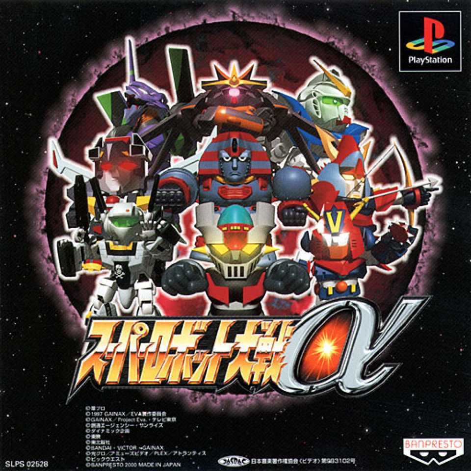 (Super Robot Taisen Alpha - スーパーロボット大戦α) 슈퍼로봇대전 알파 iso 다운로드 (플레이 스테이션 / 플스 / PS1)