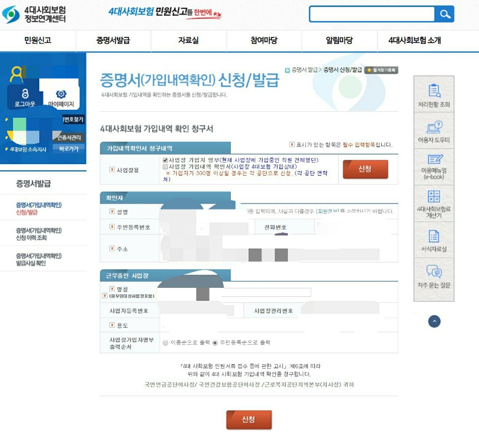  사대보험이란?  가입자명부 발급