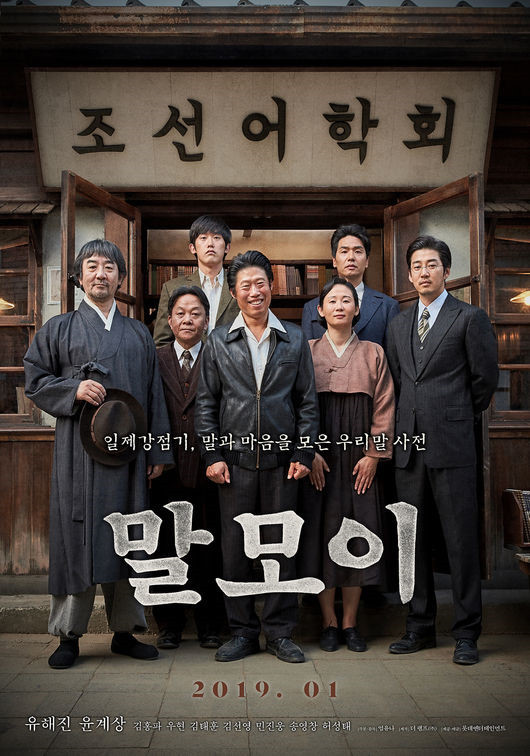  말모이 역사 영화, 일제강점기