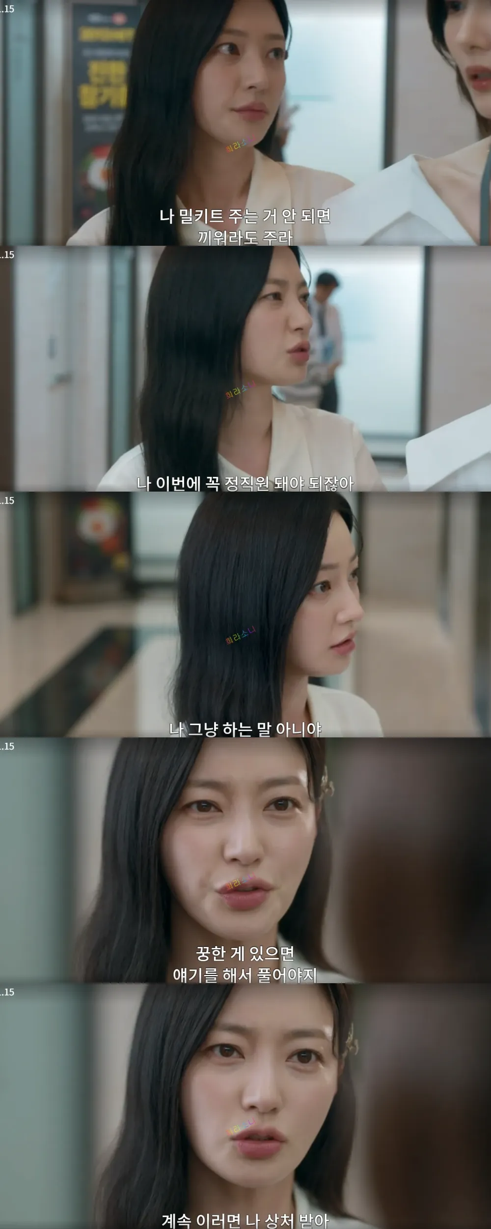 지원에게 밀키트 기획안에 끼워 달라고 요구하는 수민.