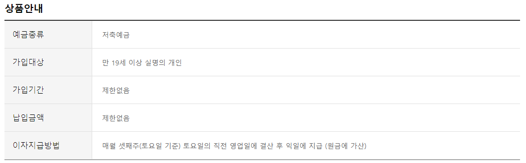 웰컴저축은행 파킹통장