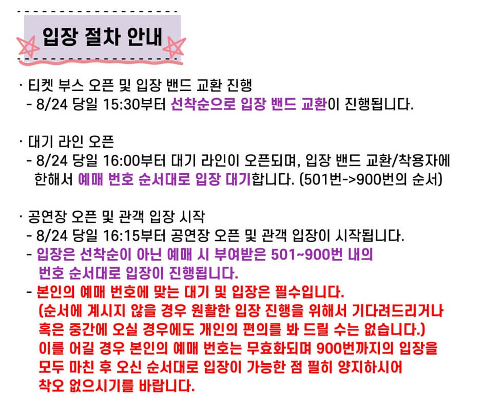 2024 인디뮤직페스티벌 인디오텀 입장
