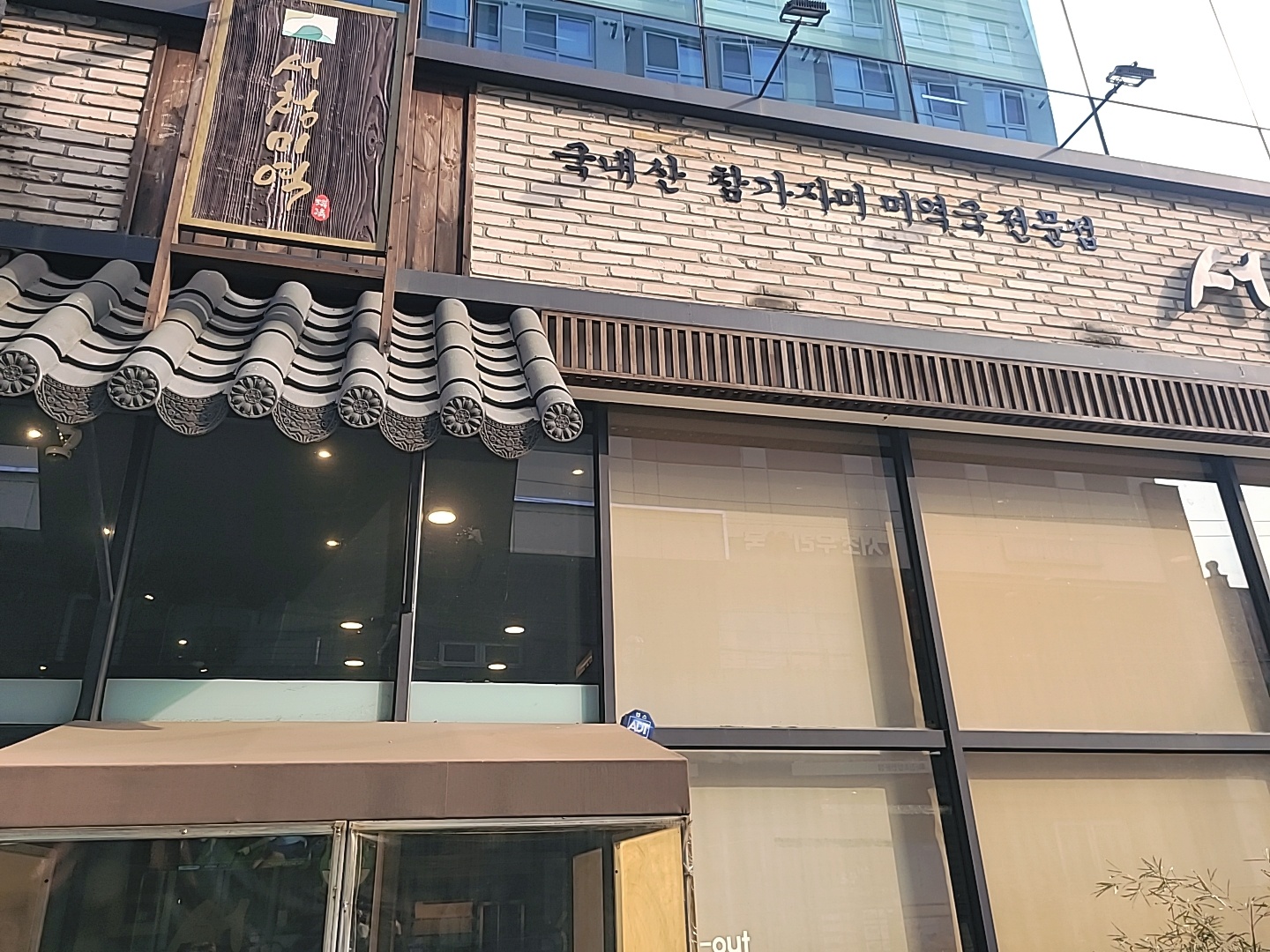 서청미역 서초역 미역국 전문점