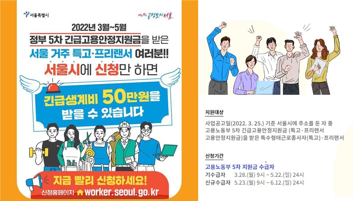  서울 특고 프리랜서 지원 긴급생계비 다음달까지 연장!!! (Feat. 1인당 50만원 지원!)