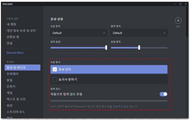  [Discord] 디스코드 마이크 인식 안됨 / 소리 끊김 현상 해결 방법 및 설정