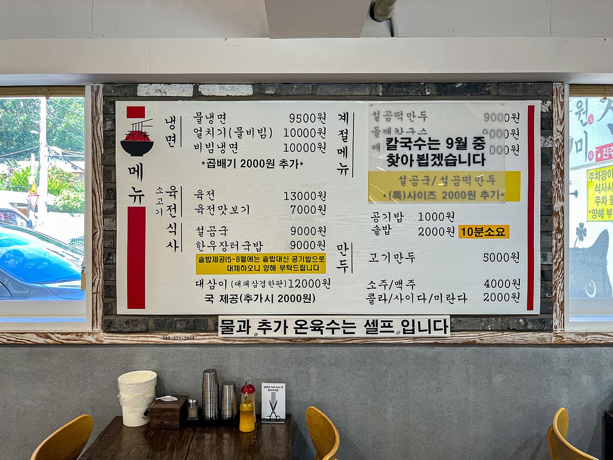 부산 덕천동 진주냉면 맛집 - 원미 진주면옥 - 메뉴 덕천동 원미진주면옥