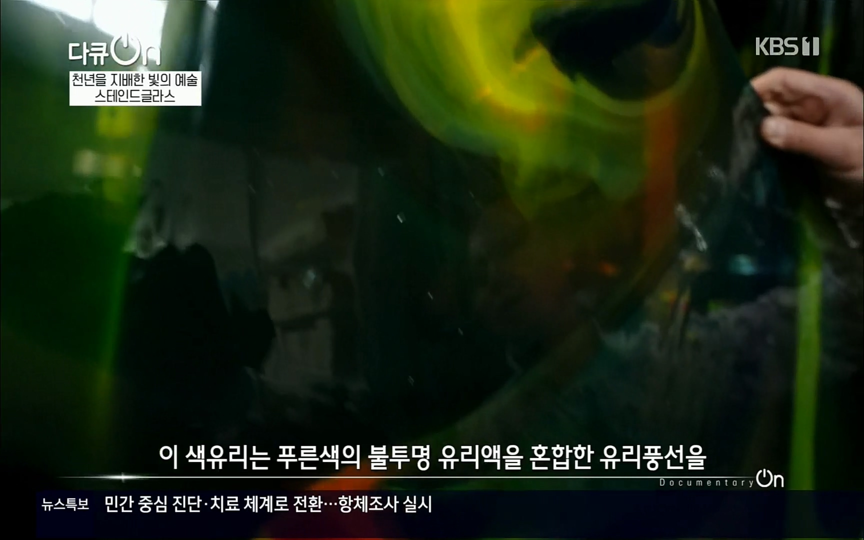 다큐 On.E135.220415p.H264-F1RST.mp4_20220420_144952.035.jpg