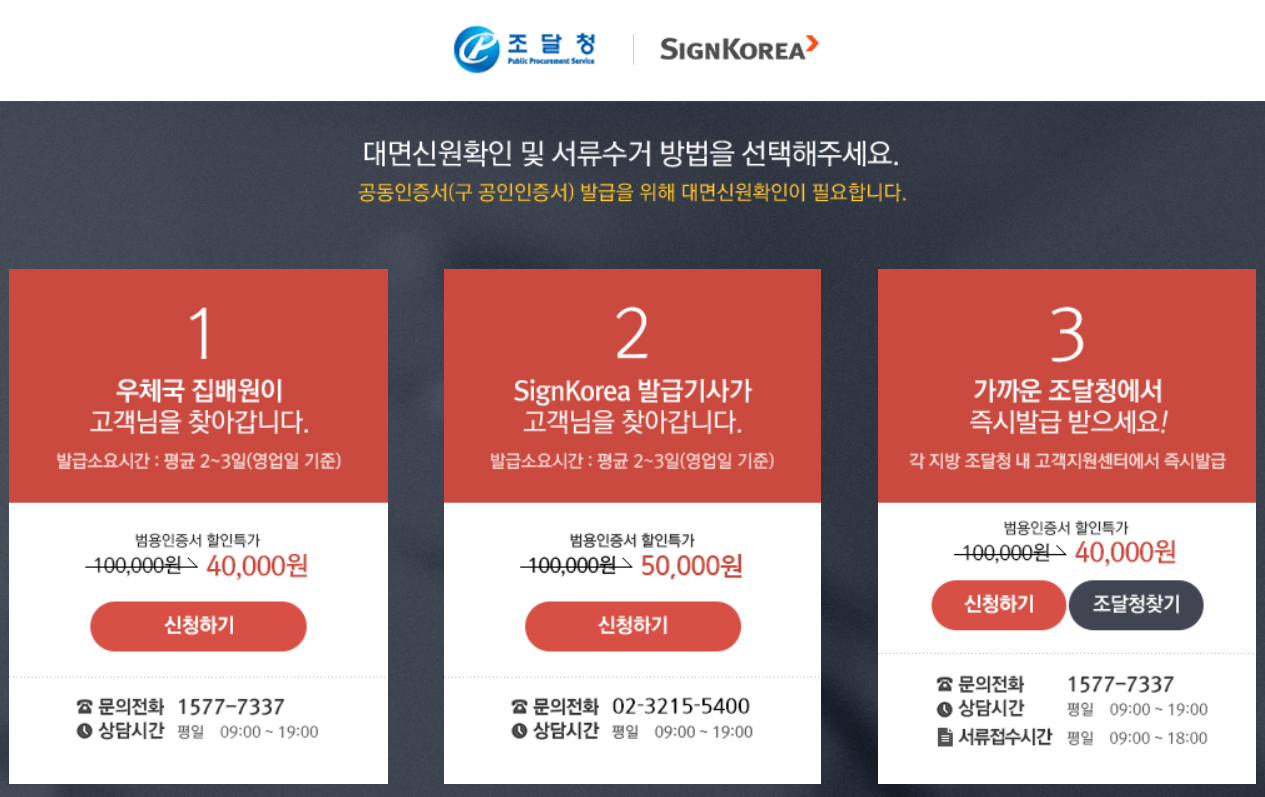  전자계산서 발급용 인증서 (프리랜서에서 사업자 전환시)