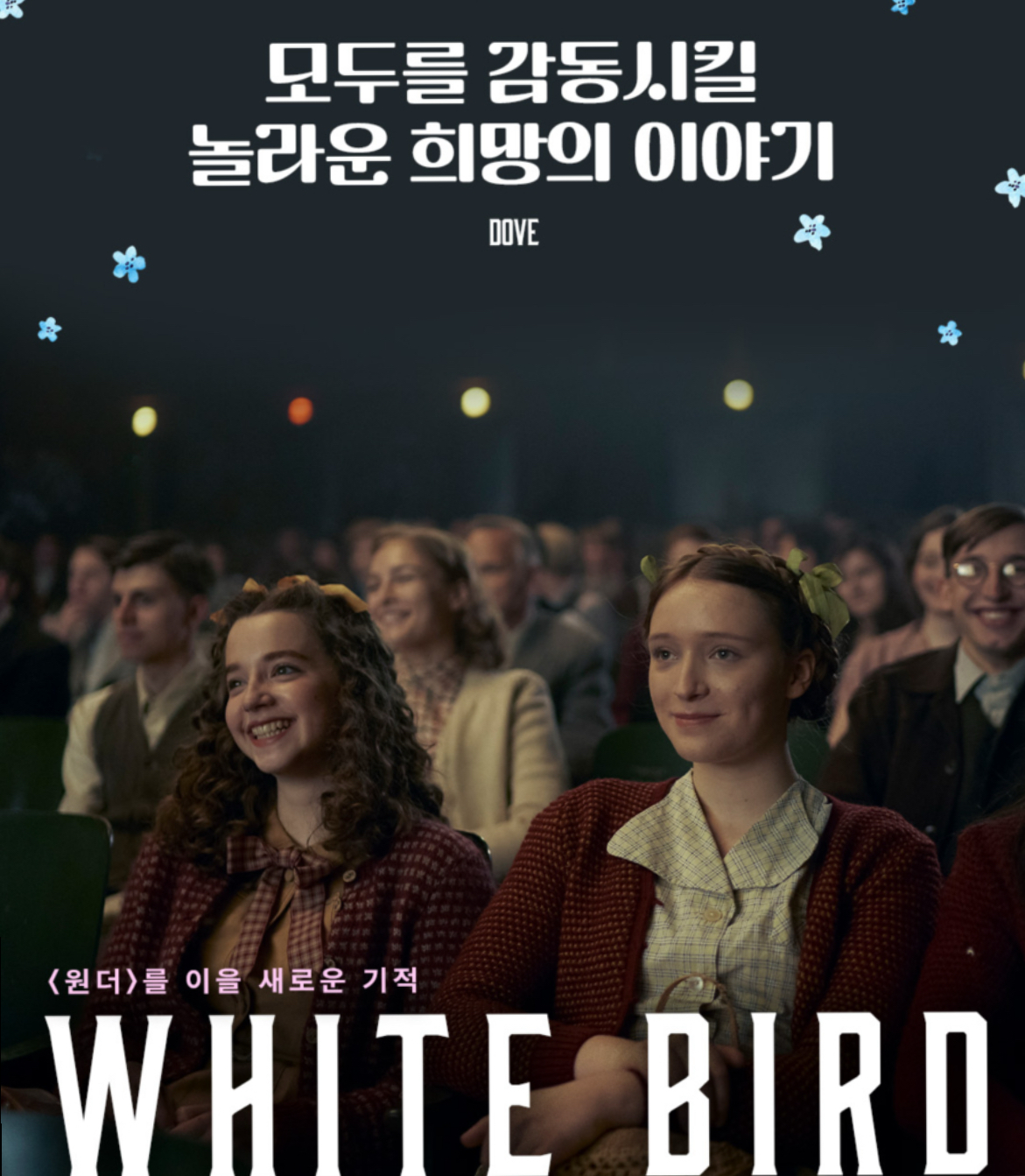 화이트버드 (White Bird)