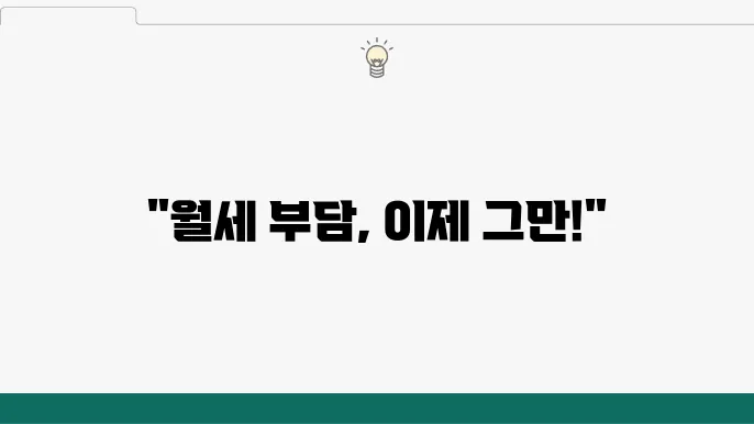 광주 청년 월세 지원 – 자격 조건, 지원 대상자, 신청 방법 및 혜택 정리