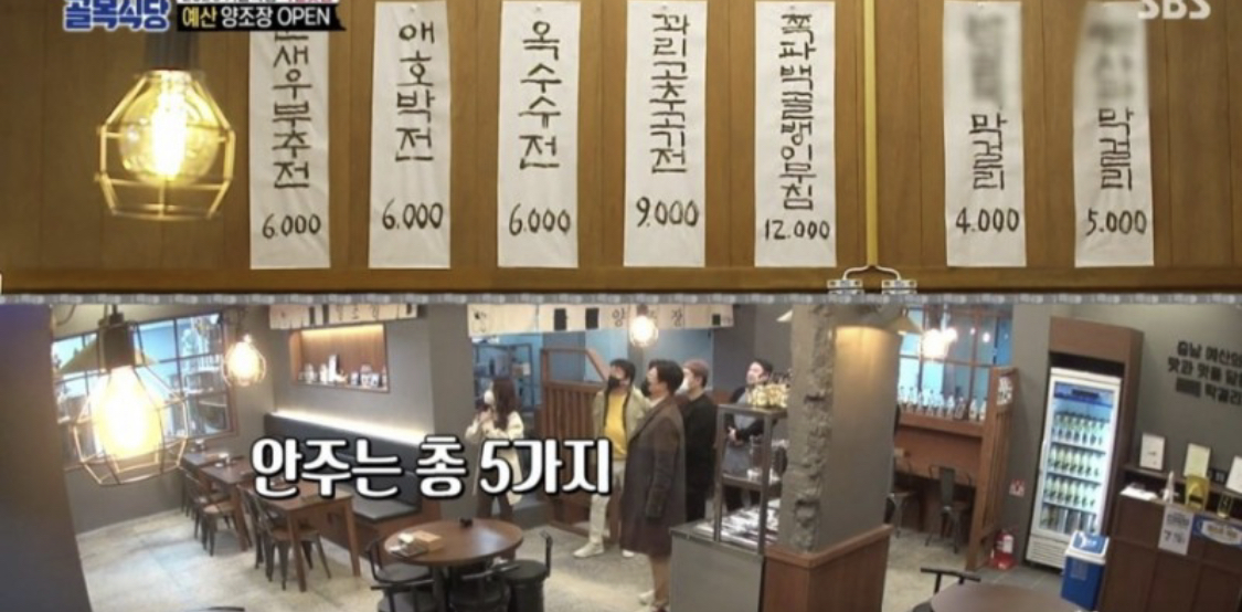  (골목식당)예산양조장 사과막걸리대전막걸릿집  옥수수전애호박전 백종원레시피 꽈리고추고기전 만들기 골목양조장위치상호명연락처메뉴가격정보