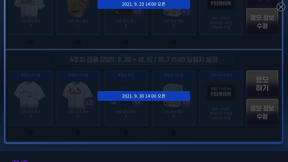 볼 기회가? MLB 9이닝 스21에서 스포티비나우를 25