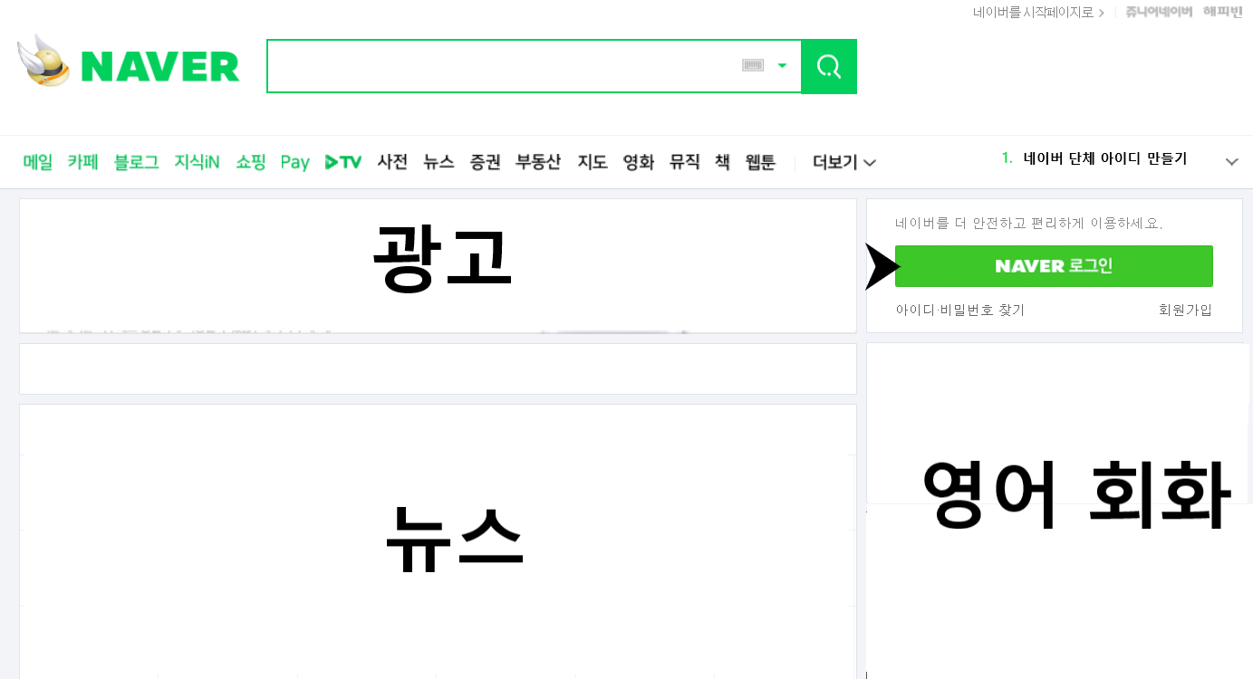  네이버 단체 아이디 만들기