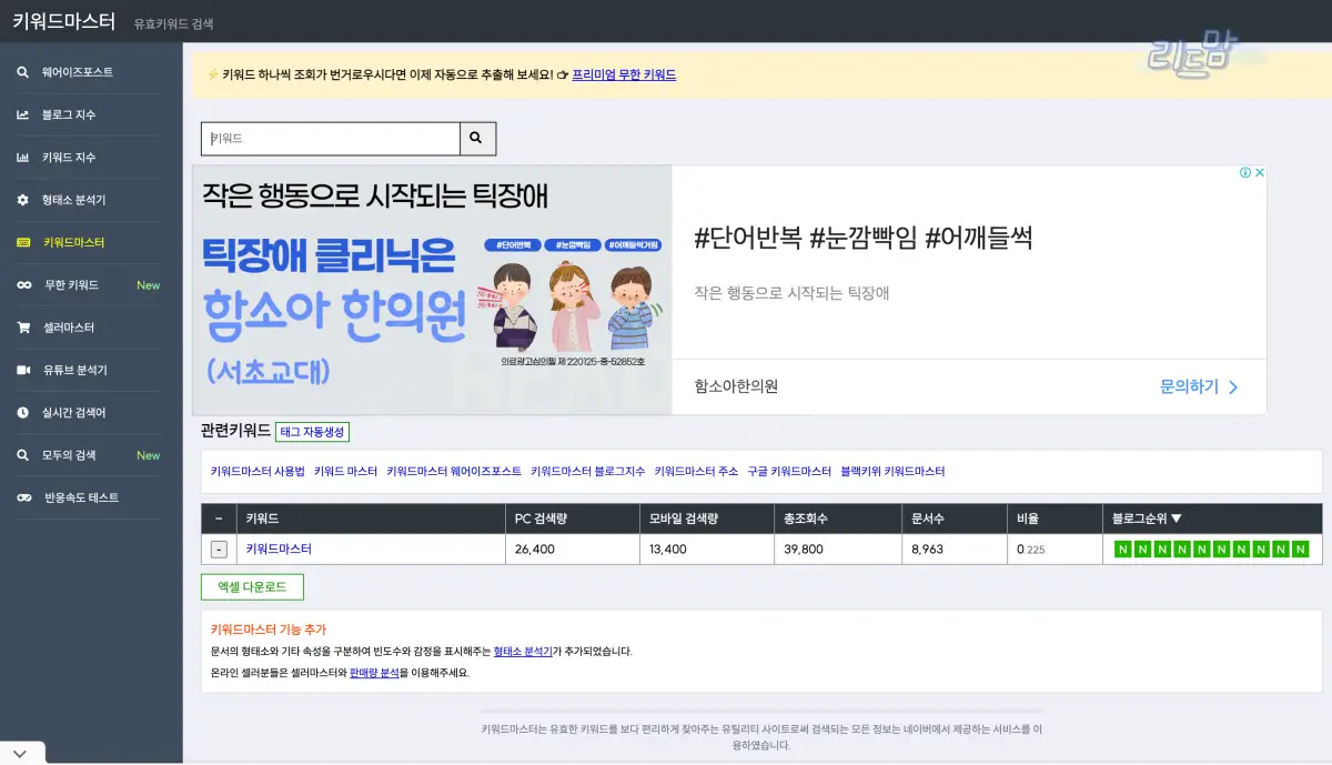 키워드마스터- 키워드 도구-키워드검색량 사이트