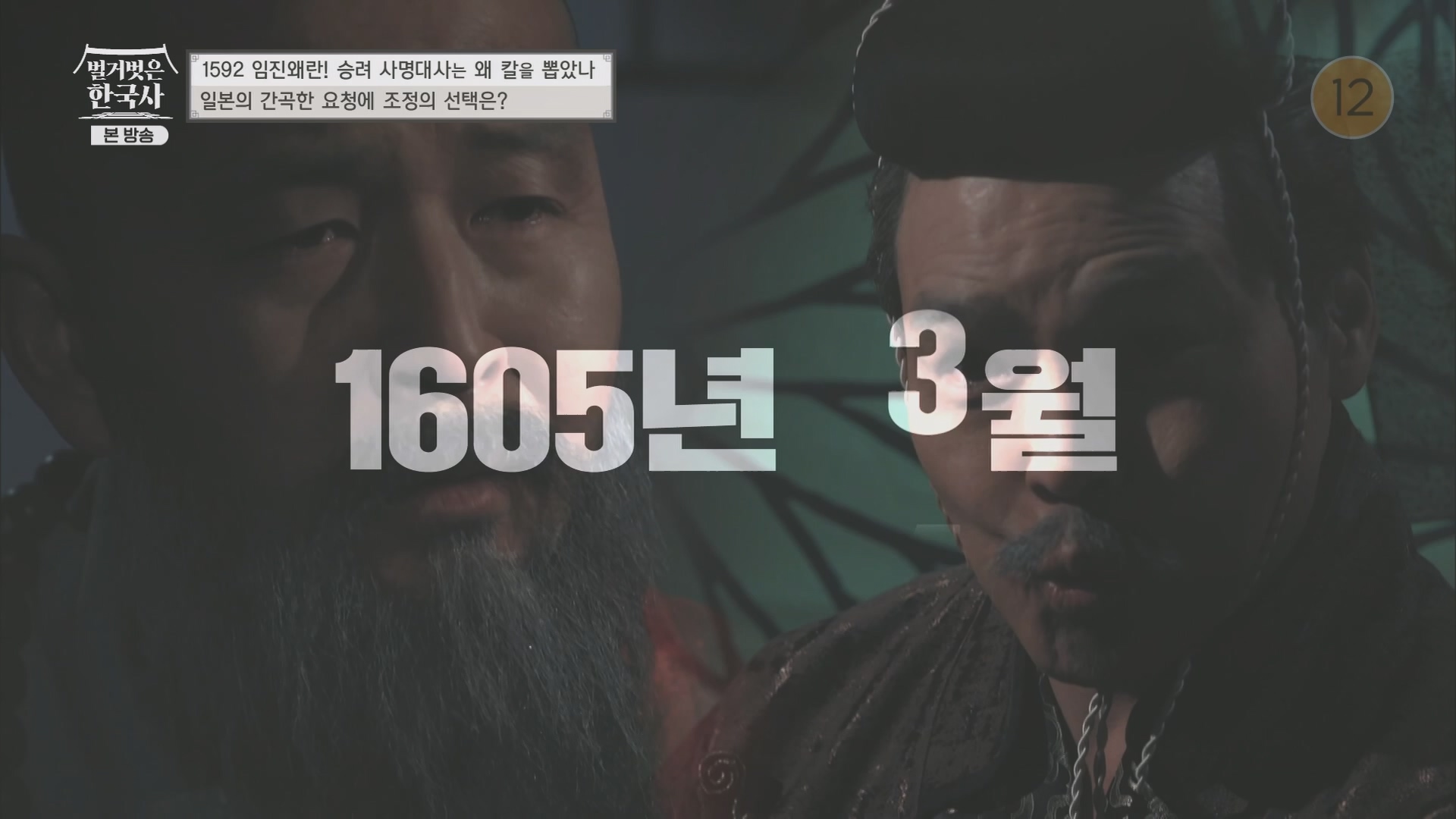 벌거벗은 한국사.E57.230524p.H264-F1RST.mp4_20240101_173224.442.jpg