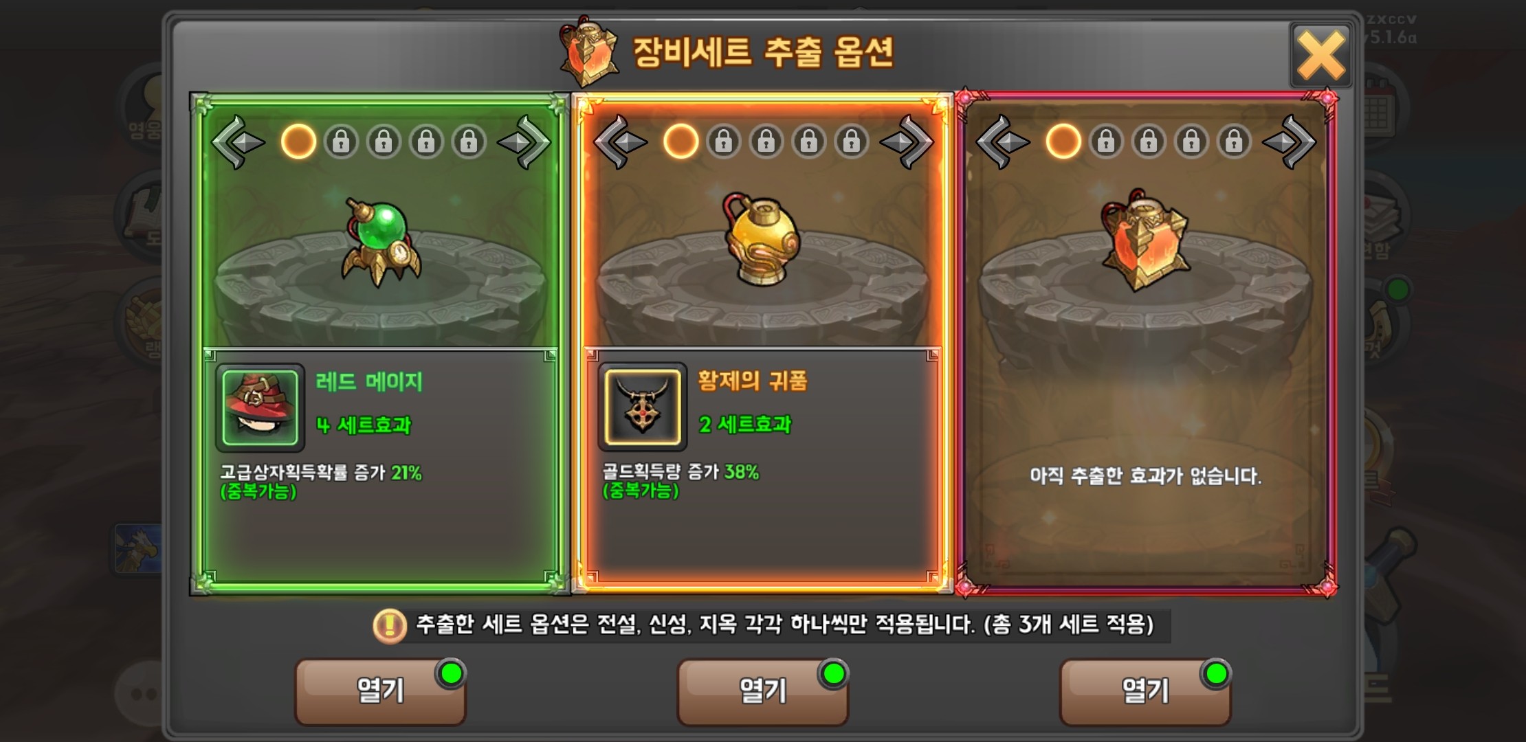  드루와던전 공략 장비추출편(모바일 방치형게임)