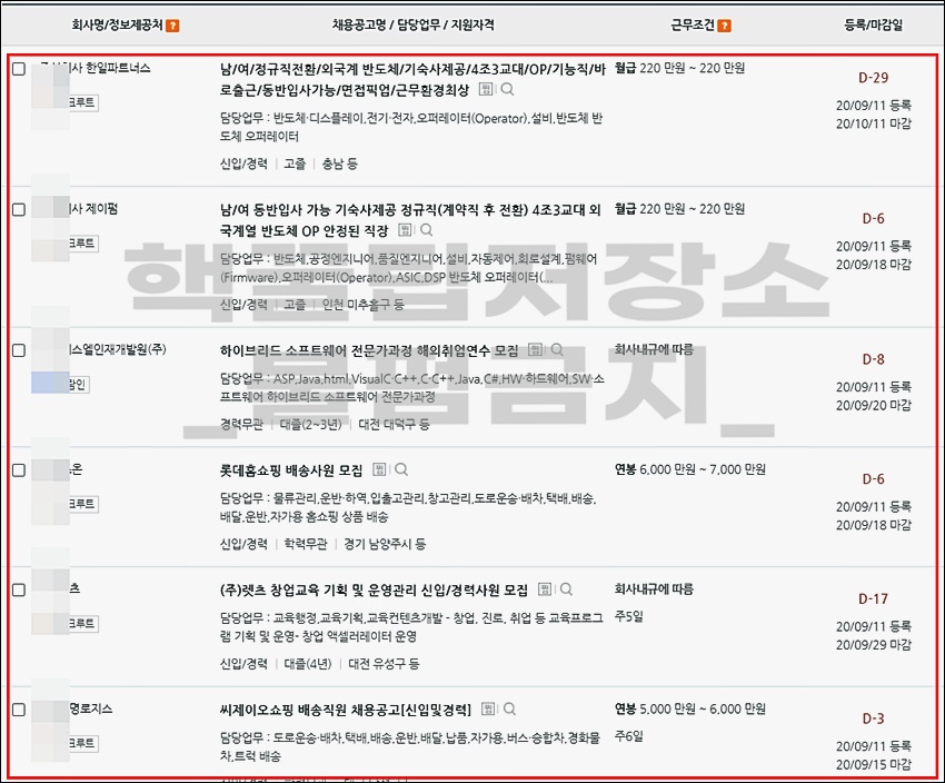 대전 동구청 일자리 채용정보