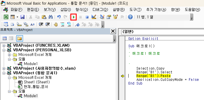 매크로 실행시 오류 부분