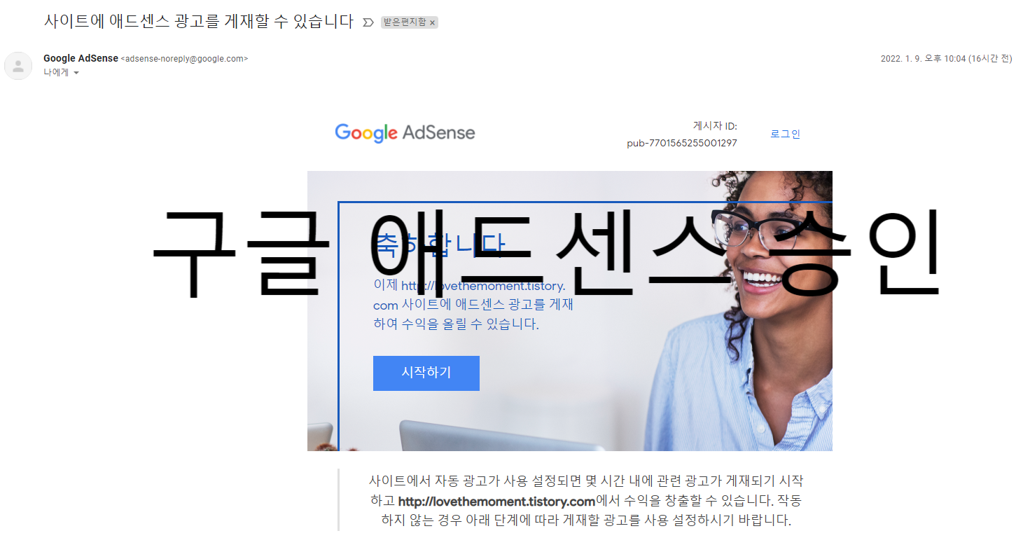  티스토리 블로그 애드센스 승인되다